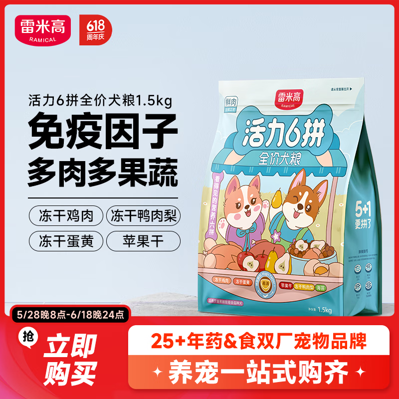 雷米高活力6拼  鮮肉蛋黃凍干犬糧狗糧清熱降火去淚痕亮毛狗糧 全價(jià)全期犬糧5kg