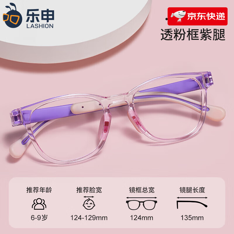 LASHION新款超轻硅胶儿童眼镜架防蓝光小学生女孩 透粉框紫腿-(TRJ06-C12)