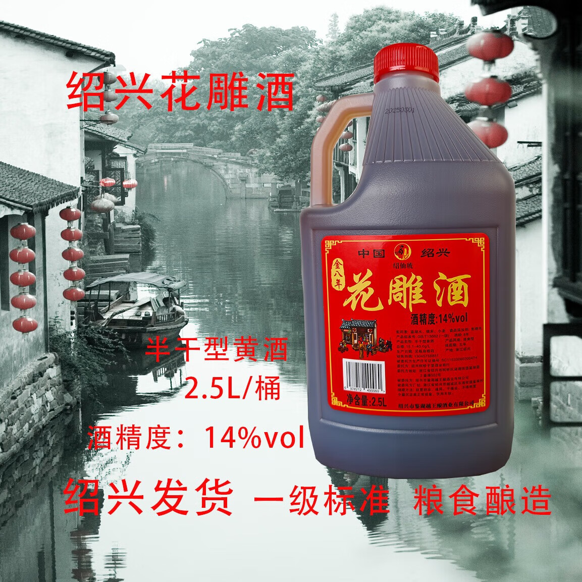 绍仙琥绍兴黄酒正宗花雕酒金八年2.5L桶装自饮厨房料酒均可 绍兴特产 金八年 2.5L 1桶 单瓶装 京东折扣/优惠券