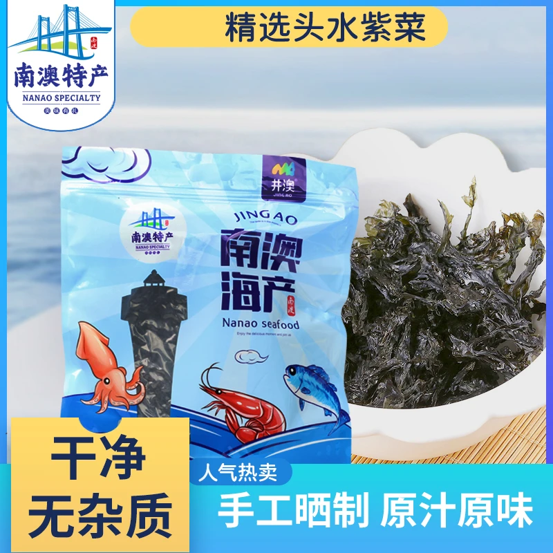 井澳南澳紫菜原产地直供干无沙紫菜蛋花汤包产地直邮 125g 125gx2