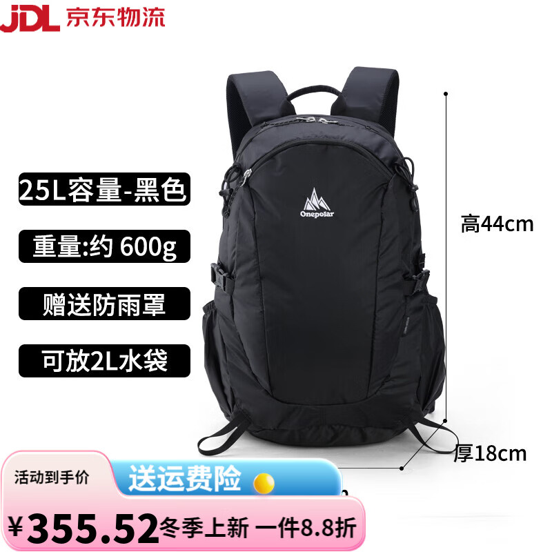 极地（onepolar）户外旅行包大容量登山包男运动双肩包轻便背包女25L 黑色 双肩包