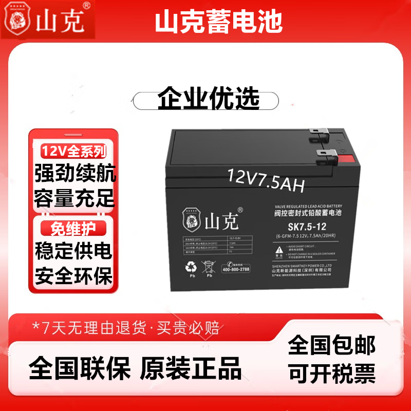 山克蓄电池12V铅酸免维护SK7.5-12V9AH/17AH/24AH/38AH/65AH/100/120 SK7.5-12 12V7.5AH