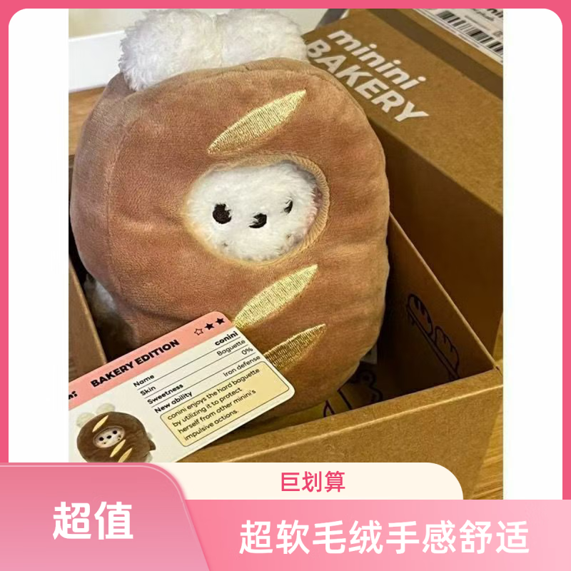 LINE FRIENDS烘焙系列公仔玩偶可愛(ài)毛絨禮物面包兔軟 面包兔一套