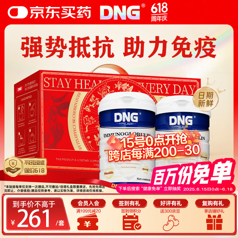 DNG美国进口免疫球乳清蛋白粉术后放化疗补充营养增强免疫力2罐礼盒