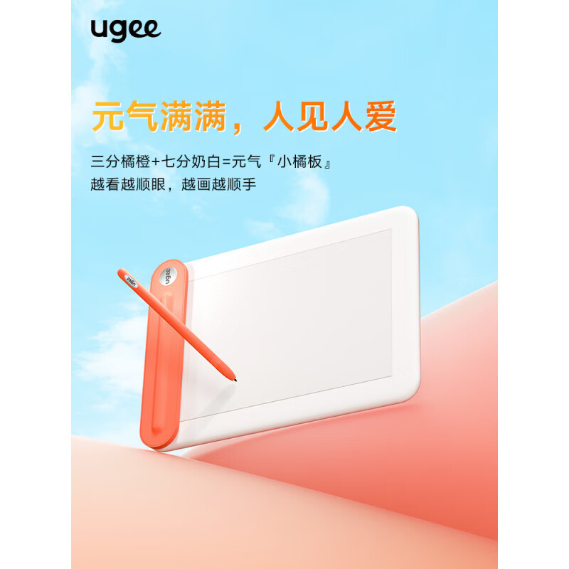 友基（UGEE）小橘Q8W藍牙數位板電腦手繪板無(wú)線(xiàn)可適用連接蘋(píng)果手機繪畫(huà)數位板 Q8W標配+繪畫(huà)入門(mén)班課程