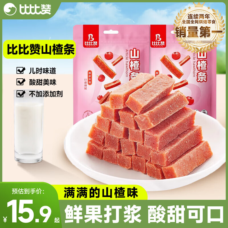 比比赞山楂条约80条 7.9元，比比赞秋梨枇杷果冻约40个 13.9元 - 线报酷