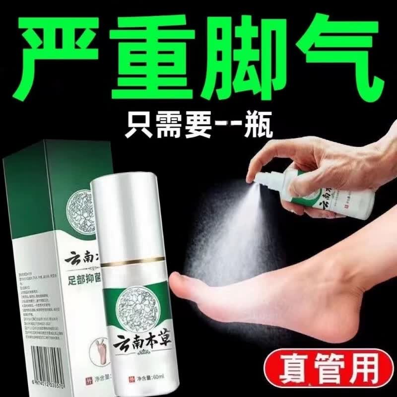 脚气喷雾剂抑菌去除脚痒脚臭止痒脱皮烂脚丫真菌感染特效杀菌克星 99倍效轻度专用