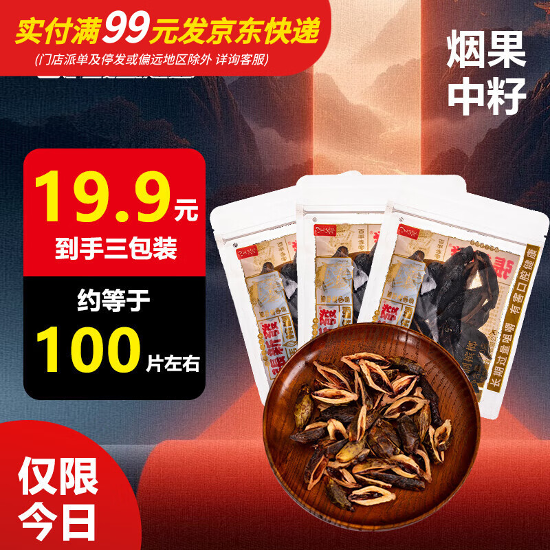 超值优惠！张新发槟榔皇爷散装一斤批发，现价仅19.9元，超10万好评！