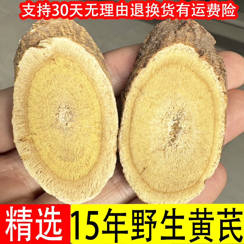 唯昱记 甘肃岷县15年野生黄芪片500g精选北芪炙芪煲汤泡水泡茶原材料 15年野生黄芪250克