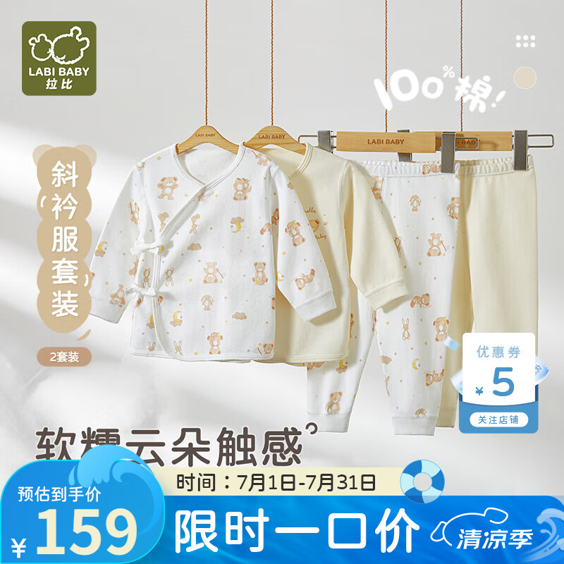 拉比新生兒嬰幼兒內(nèi)衣2024秋冬棉寶寶內(nèi)衣斜衿服內(nèi)衣2套裝 淺杏52