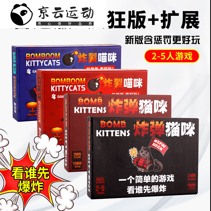 喆炜桌游猫咪爆炸疯狂中英文版爆炸小猫休闲娱乐欢快家庭聚会桌面游戏 zha弹猫咪(红盒)