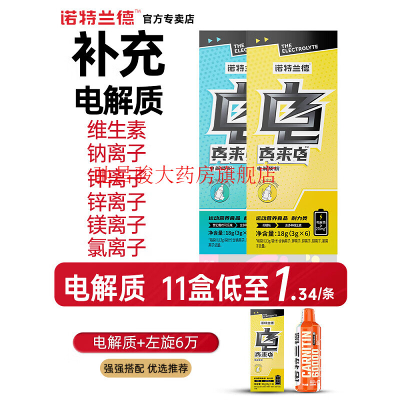 諾特蘭德電解質(zhì)飲料運(yùn)動(dòng)營(yíng)養(yǎng)粉沖劑健身飲料補(bǔ)充維生素非充能糖 體重管理人群搭配左旋使用效果更佳
