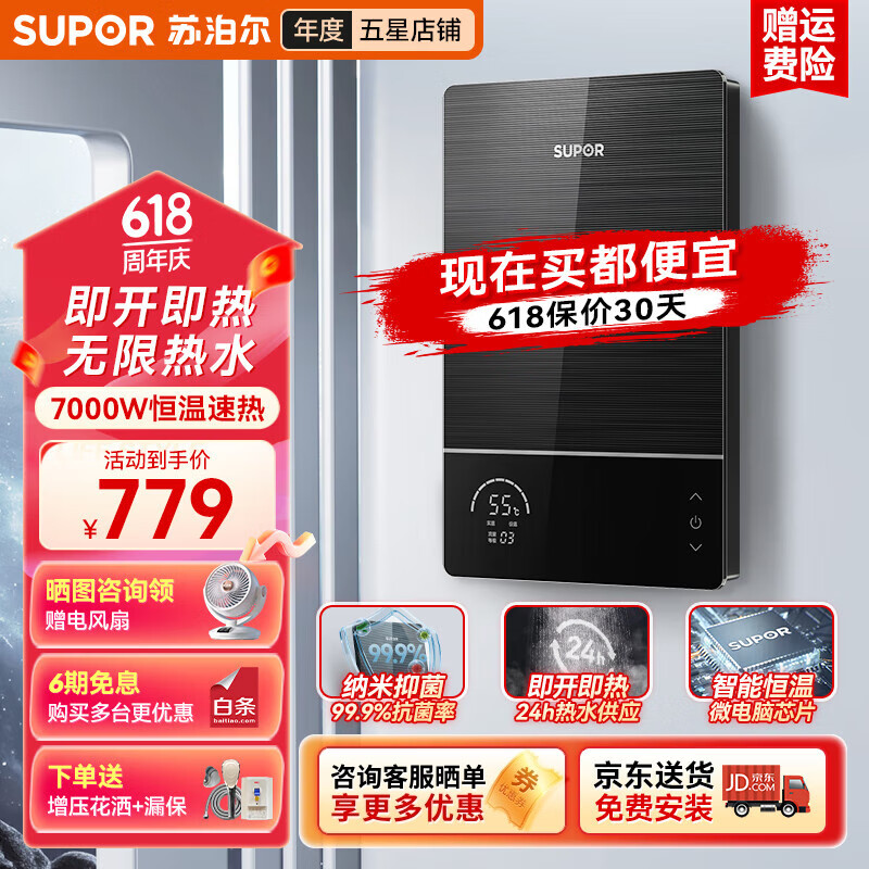 苏泊尔【免费上门安装】即热式电热水器速热变频恒温家用厨房卫生间淋浴器洗澡小型超薄过水热电热水器 7000W 【包安装】送漏保+增压花洒+豪华配件包