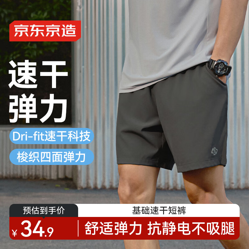 京东京造基础运动裤男速干短裤有氧宽松训练健身跑步 石墨灰 M