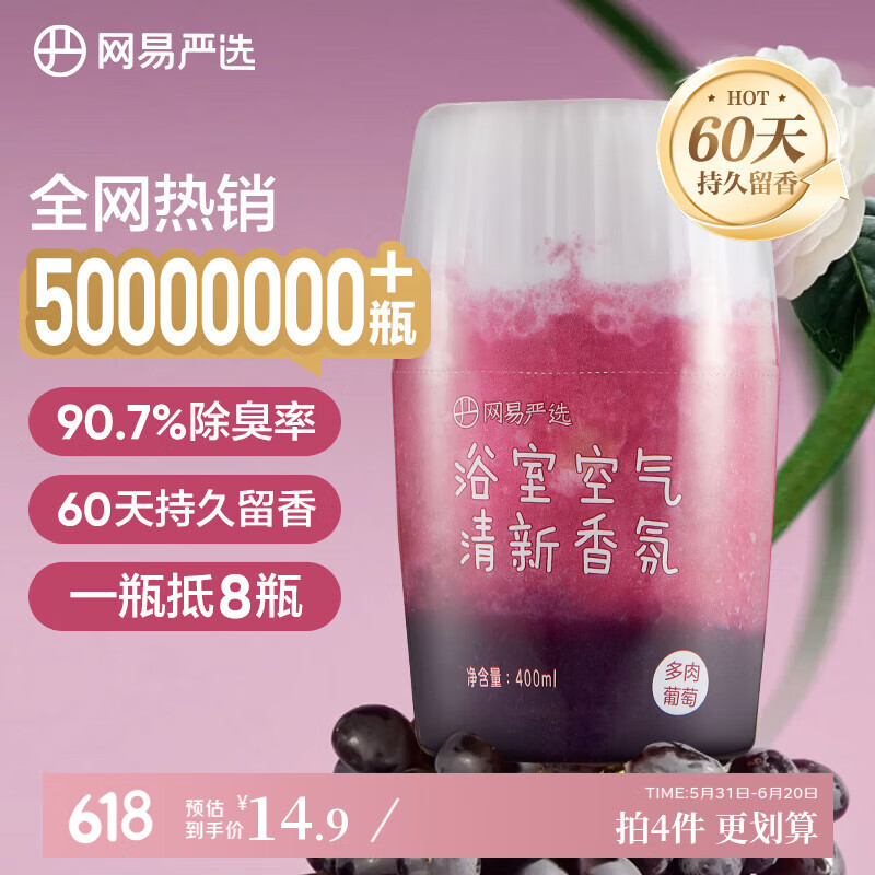 网易严选浴室香氛香薰空气清新剂卫生间厕所除臭消臭蛋多肉葡萄400ml