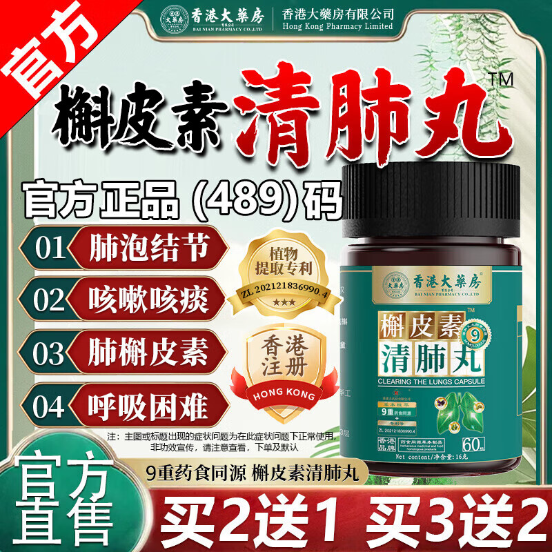 香港大药房有限公司槲皮素清肺丸肺结节吸烟补肺润肺止i咳化i痰二氢卡曼宁 1瓶装【全网销量NO.1】买2送1