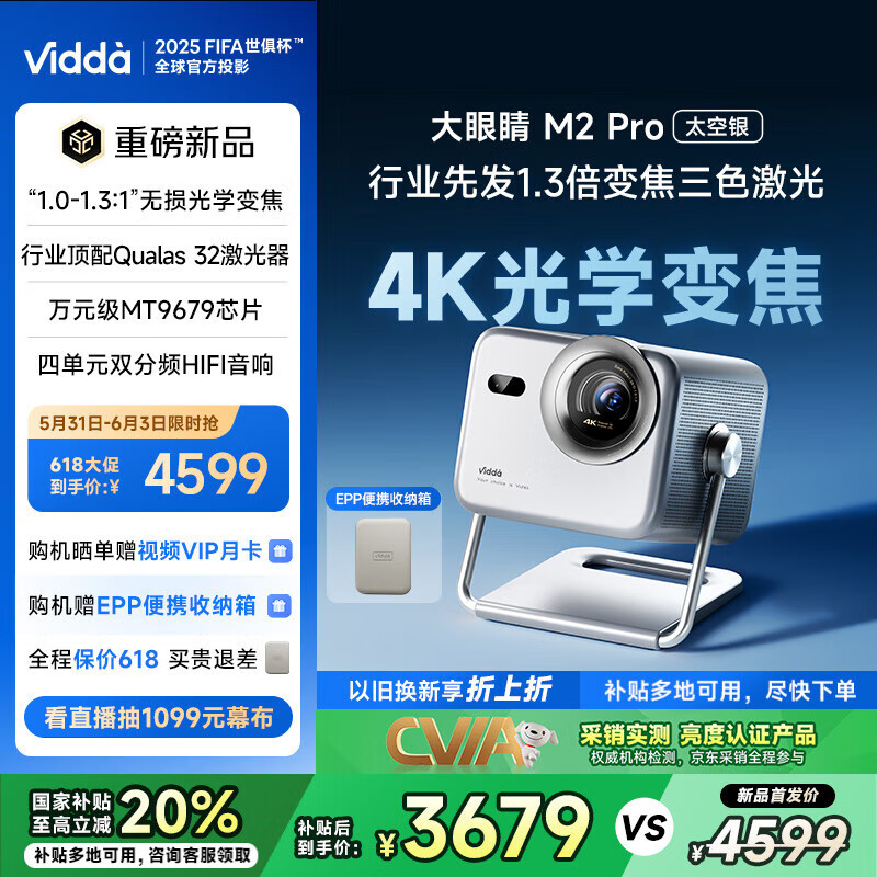 海信 激光投影仪 M2 Pro 3544.81元