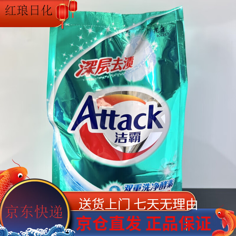洁霸（ATTACK）洗衣粉深层去渍玫瑰浓缩酵素家庭去油污亮彩净柔 【官网价】日本花王原味装2500gx