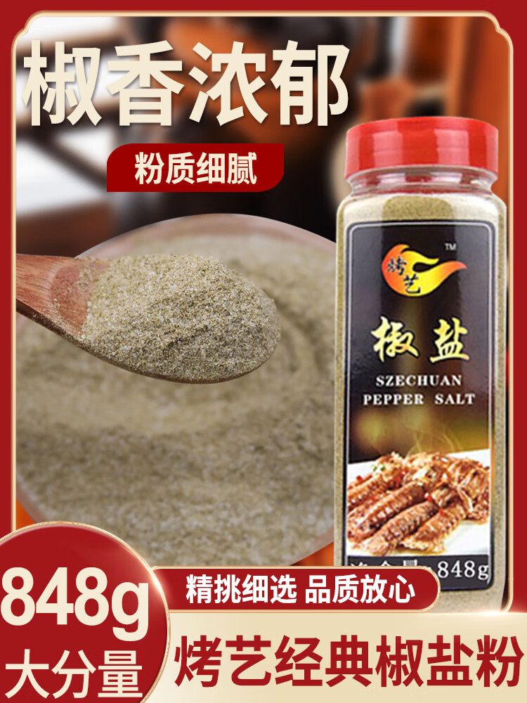 大喜大椒鹽粉正宗家用蒜香椒鹽粉燒烤調(diào)味料蘸料商用烤肉撒料水煮魚蝦鹽 椒鹽【848g1瓶】