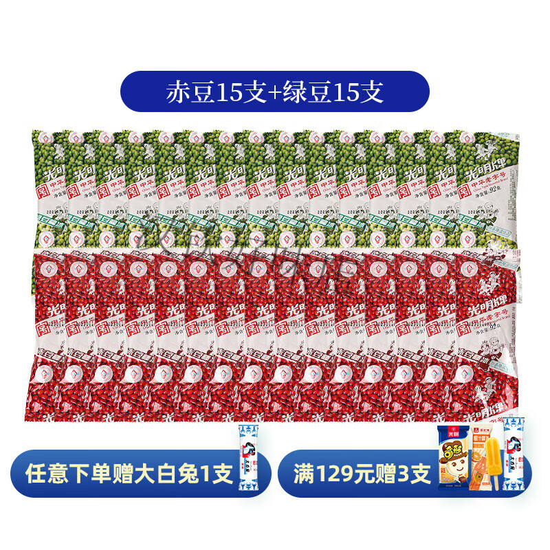 光明精品赤豆紅豆綠豆棒冰經(jīng)典上海老冰棍冷飲冰磚雪糕冰淇淋冰棒 【棒冰組合】赤豆15支+綠豆15支(