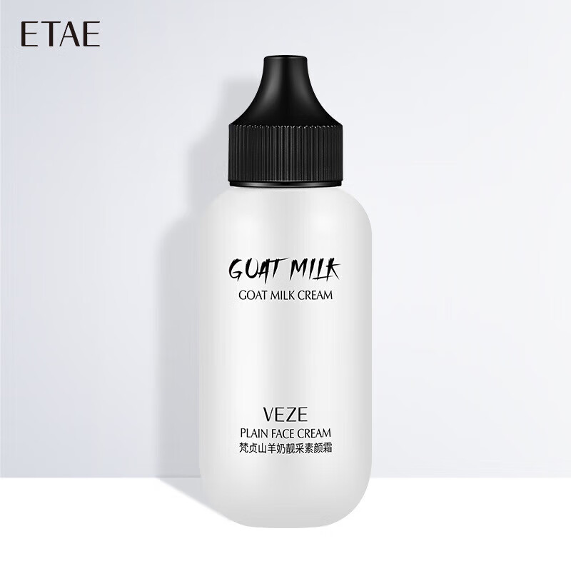 梵贞【工厂直发】【价】山羊奶焕采素颜霜提亮肤色清爽不油腻面霜隔离 山羊奶靓采素颜霜 50g