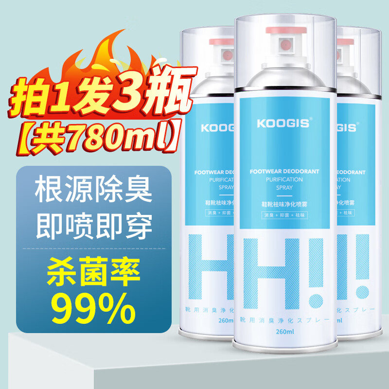 KOOGIS鞋子除臭杀菌喷雾剂【3瓶装】银离子抑菌鞋袜球鞋脚臭防臭神器