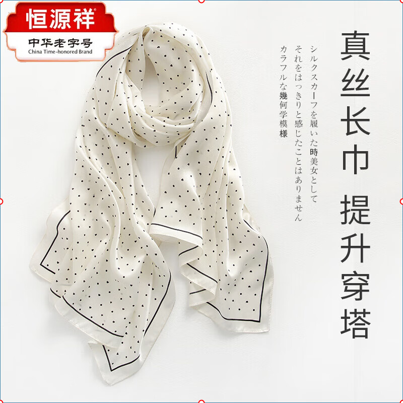 恒源祥白色波點絲巾真絲圍巾長條感女2025新款夏季薄款防曬披肩夏天 波點與桃心-白色(真絲絲巾)
