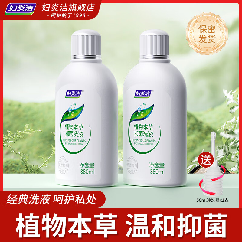 植物草本抑菌洗液380ml*2瓶