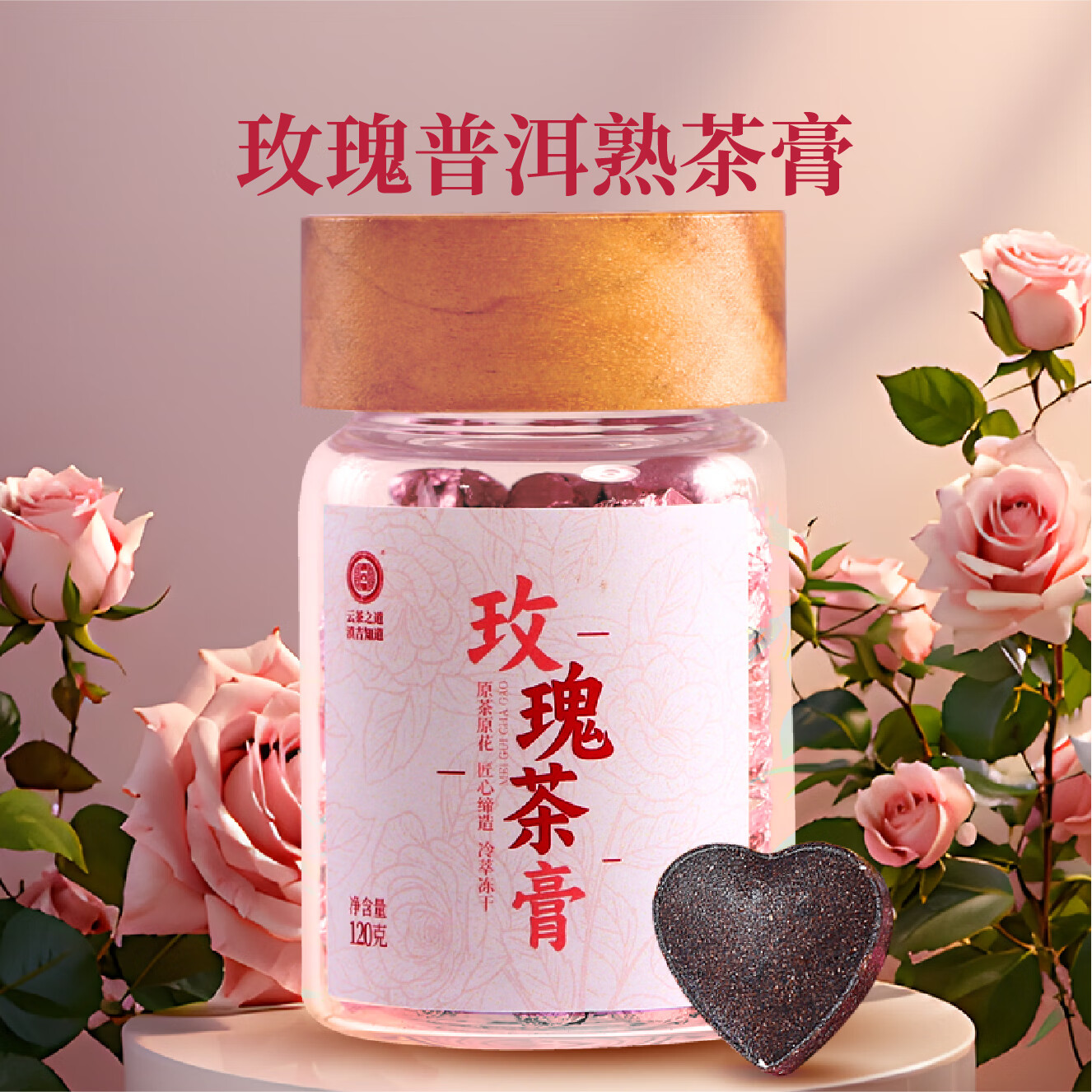 滇吉號玫瑰茶膏云南普洱茶熟茶小块1粒1泡便携速溶无茶渣浓缩茶叶120g
