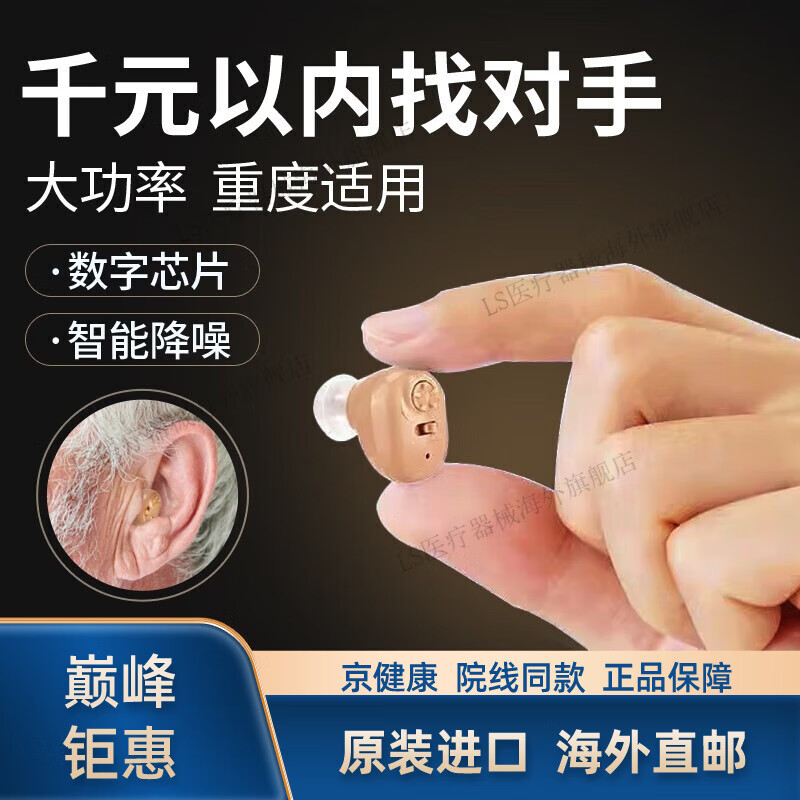 【進口品質(zhì)】紐維達老年人助聽器隱形老人專用無線充電式重度輕度耳聾耳背單雙耳年輕 大功率降噪 入門款單耳八倉