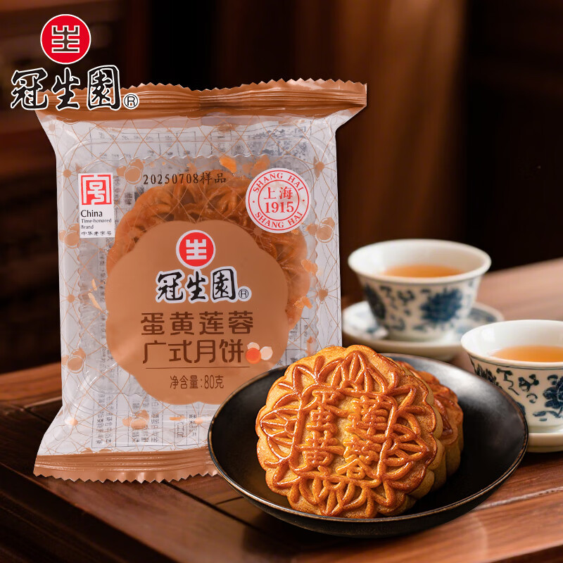 冠生园 蛋黄莲蓉月饼 80g 广式中秋月饼传统散装 上海特产 中华老字号