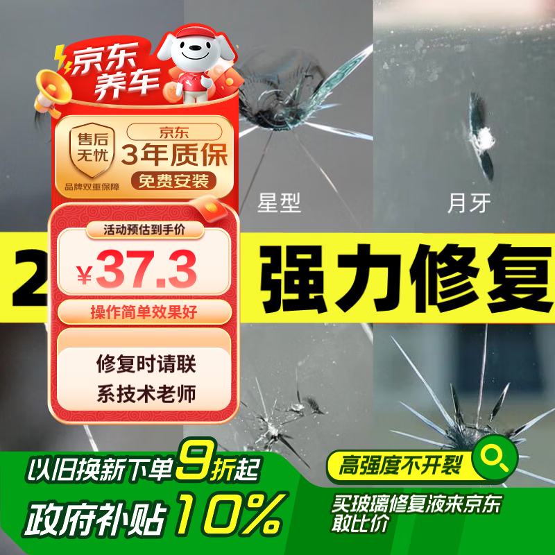 serfeey汽车玻璃修复液前挡风裂纹痕修补鱼缸镜子刮划痕裂缝胶水工具