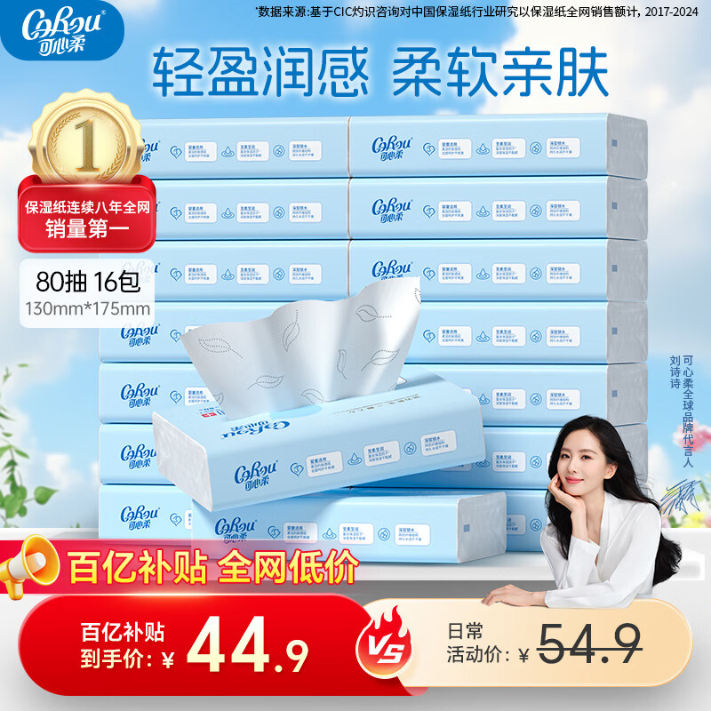可心柔婴儿纸巾云柔巾三层80抽*16包抽纸整箱乳霜纸卫生纸餐巾纸抽