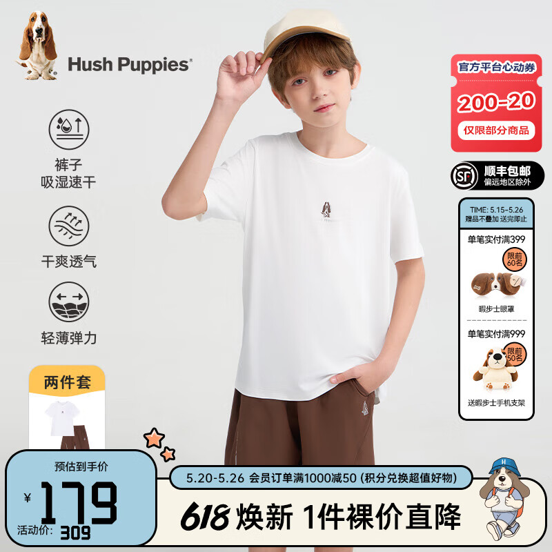 暇步士（Hush Puppies）【速干】童装儿童男大童2025夏季舒适透气青春活力运动风套装 本白 150