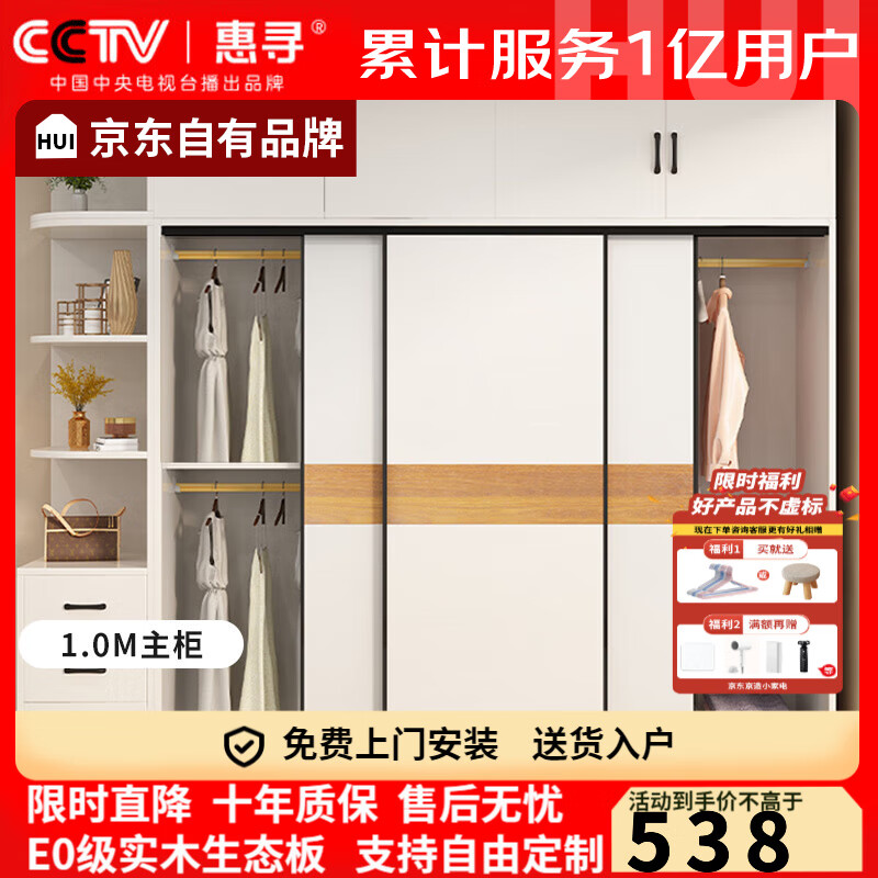 惠寻京东自有品牌包安装实木衣柜家用卧室大衣柜可推拉门简易收纳衣橱 100CM主柜