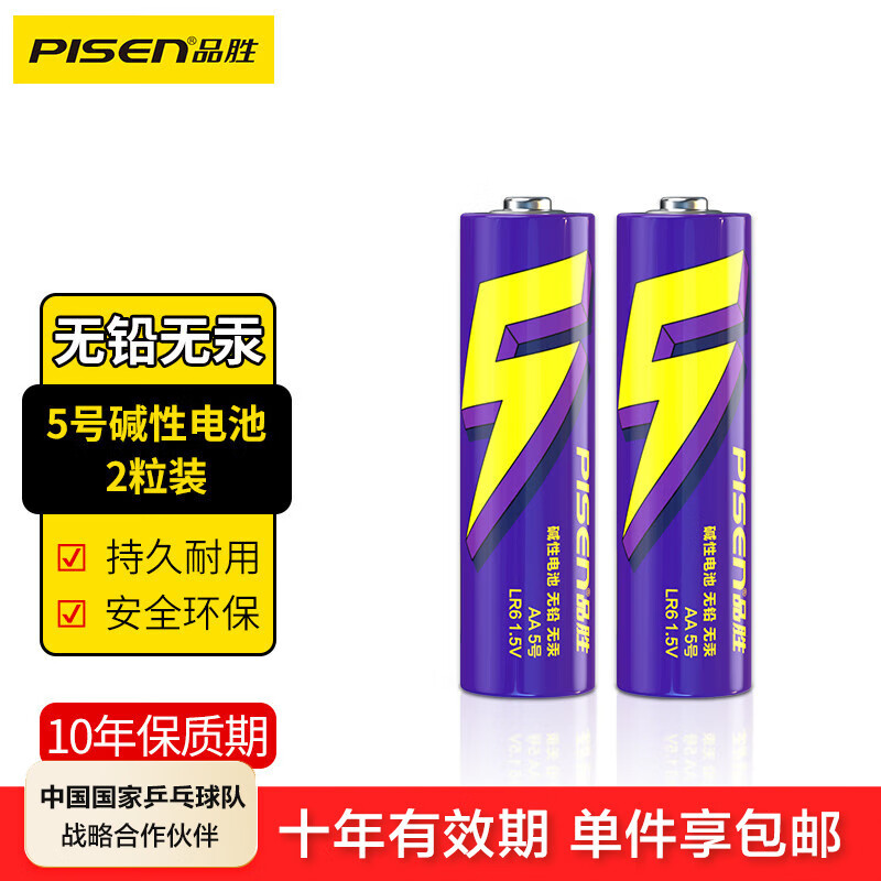 品胜超能芯5号碱性智能门锁电池 一次性电池适用小米鹿客凯迪仕德施曼华为等指纹密码锁 【单件包邮】