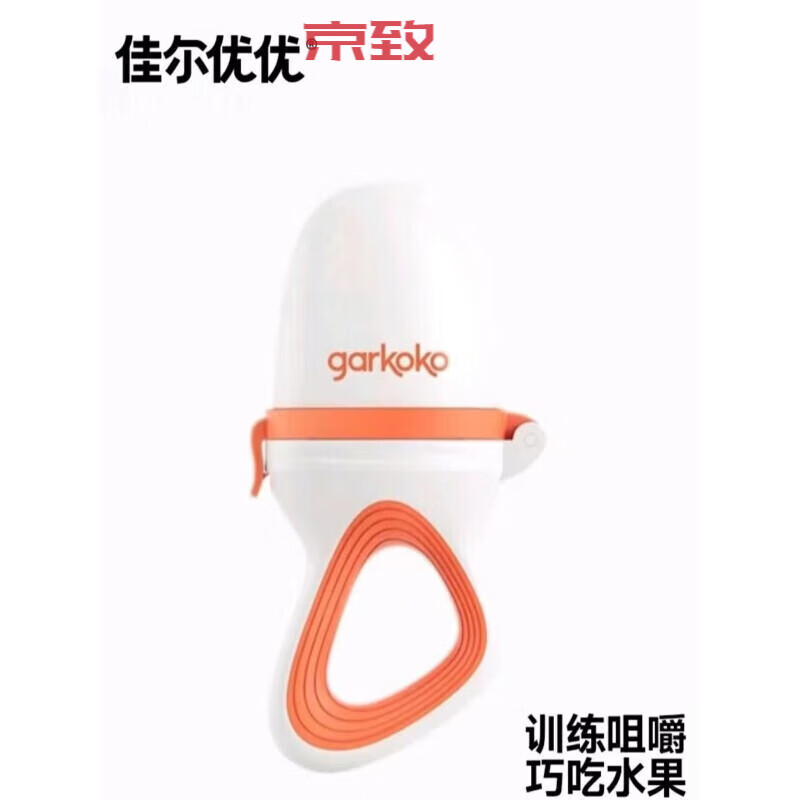 佳爾優(yōu)優(yōu)嬰兒咬咬水果蔬樂硅膠咬咬袋寶寶吃水果神器磨牙膠 佳爾優(yōu)優(yōu)果蔬樂+防掉鏈