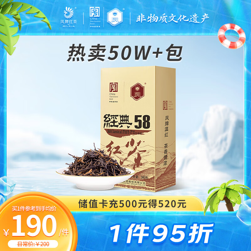 凤牌 红茶 经典58 云南凤庆滇红特级 380g纸盒装 茶叶 中华老字号