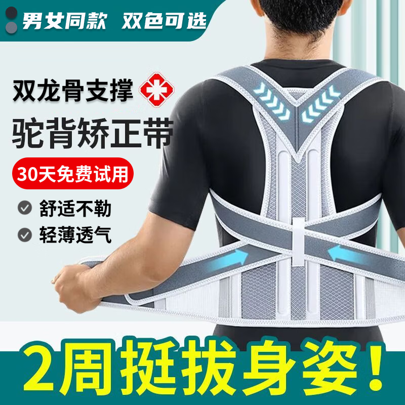 背背佳【夏季轻薄】背背佳背部矫姿带矫正正器改善防驼背成人男女开肩带 黑色【双龙骨强效矫正】 2XL（110-130斤）