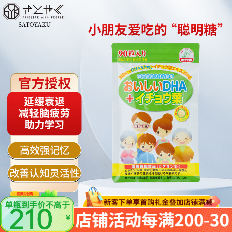 SATOYAKUIN日本佐藤原装进口 DHA提取物补脑活素记忆力老人记忆守护孩子学习 【营养舒缓脑部神经】银杏叶提取物*