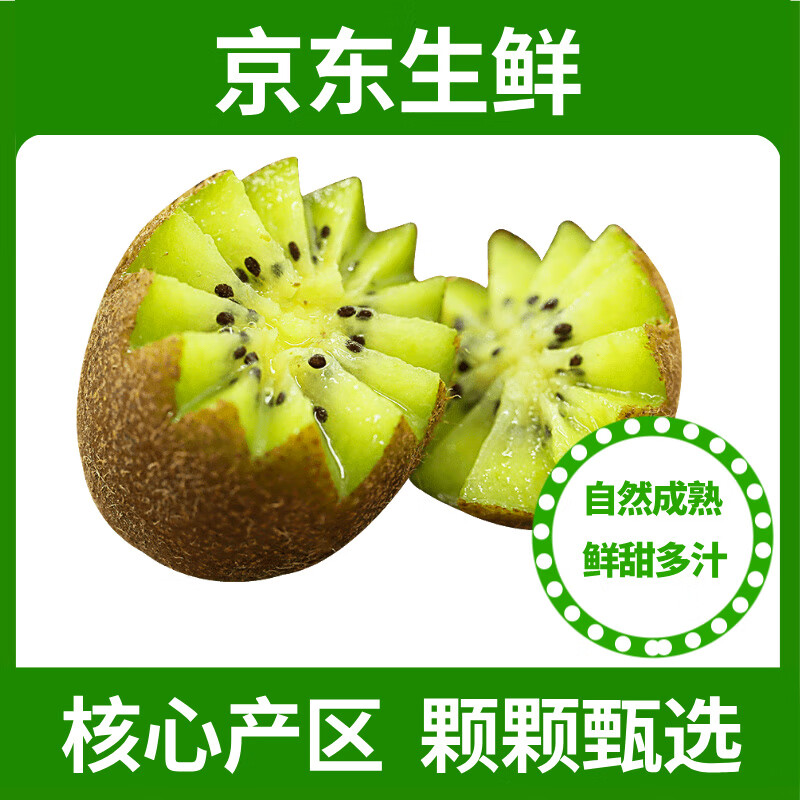 疆域采虹正宗陕西周至绿心猕猴桃新鲜水果当季现摘绿心奇异果生鲜整箱 精选4.5斤家庭实惠装 净重约4斤