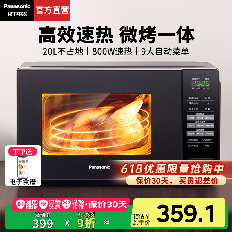 松下（Panasonic）【国家补贴】微波炉烤箱家用多功能转盘式迷你小型微烤一体机智能菜单一键加热解冻20升容量GT30 转盘式GT30【800W+电子触控+微烤一体】