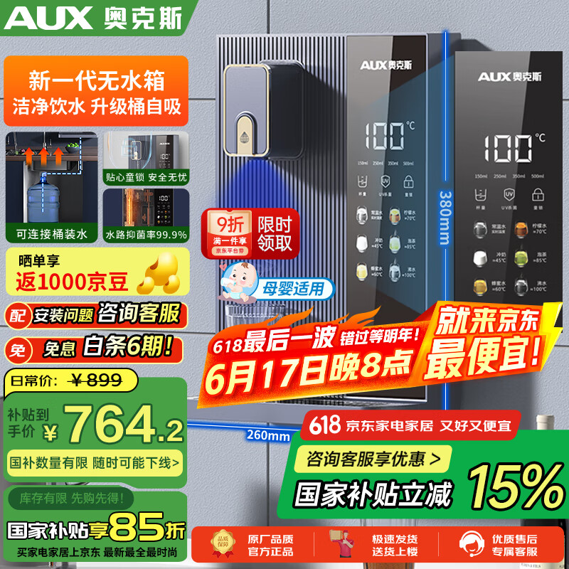 奥克斯(AUX)家用高端净水器净饮机伴侣 壁挂式饮水机 即热即饮 全通量适配 全水路杀菌速热管线机YGX-2201W