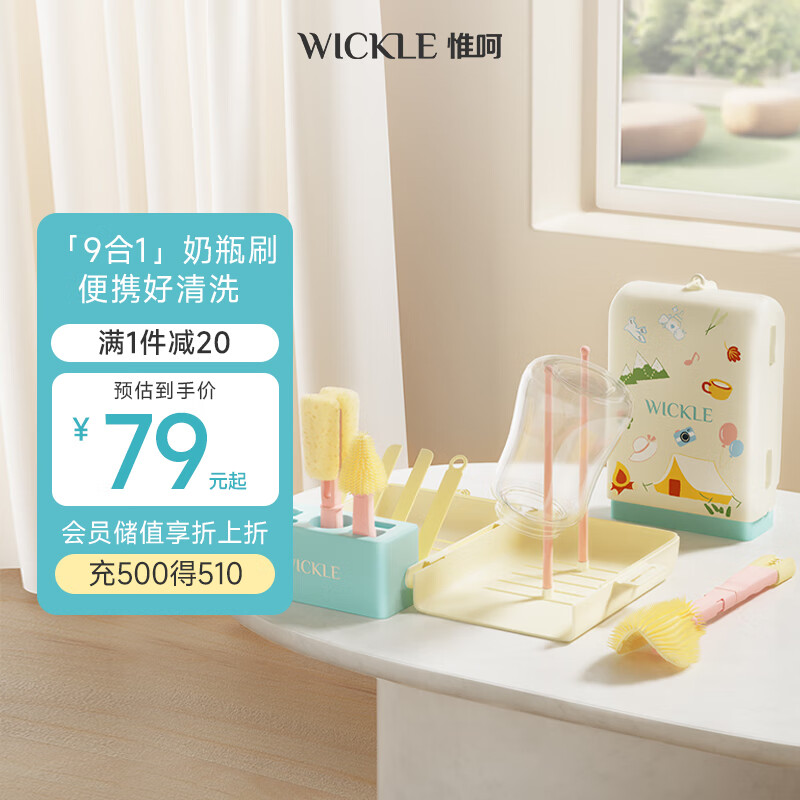 WICKLE便携奶瓶刷奶瓶清洗刷婴儿专用宝宝奶瓶刷旅行沥水硅胶刷5件套