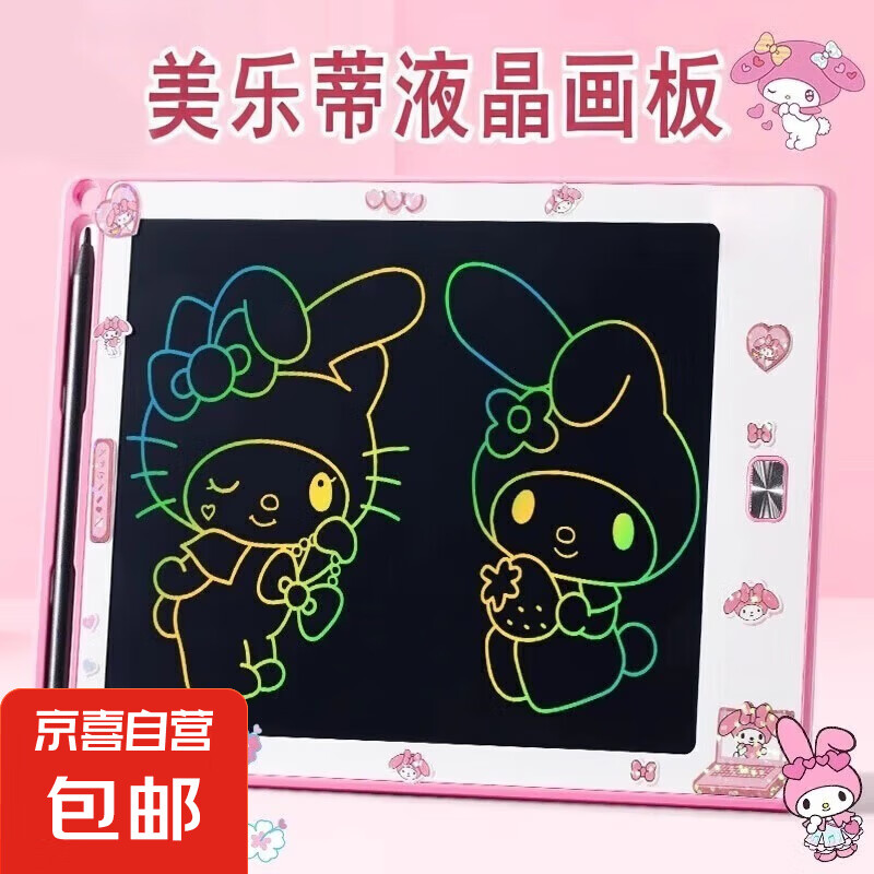 儿童画板液晶屏宝宝涂鸦可擦写彩色电子板黑板幼儿益智玩具写字板 美乐蒂液晶画板8.5寸|一键清屏锁定|赠DIY贴纸