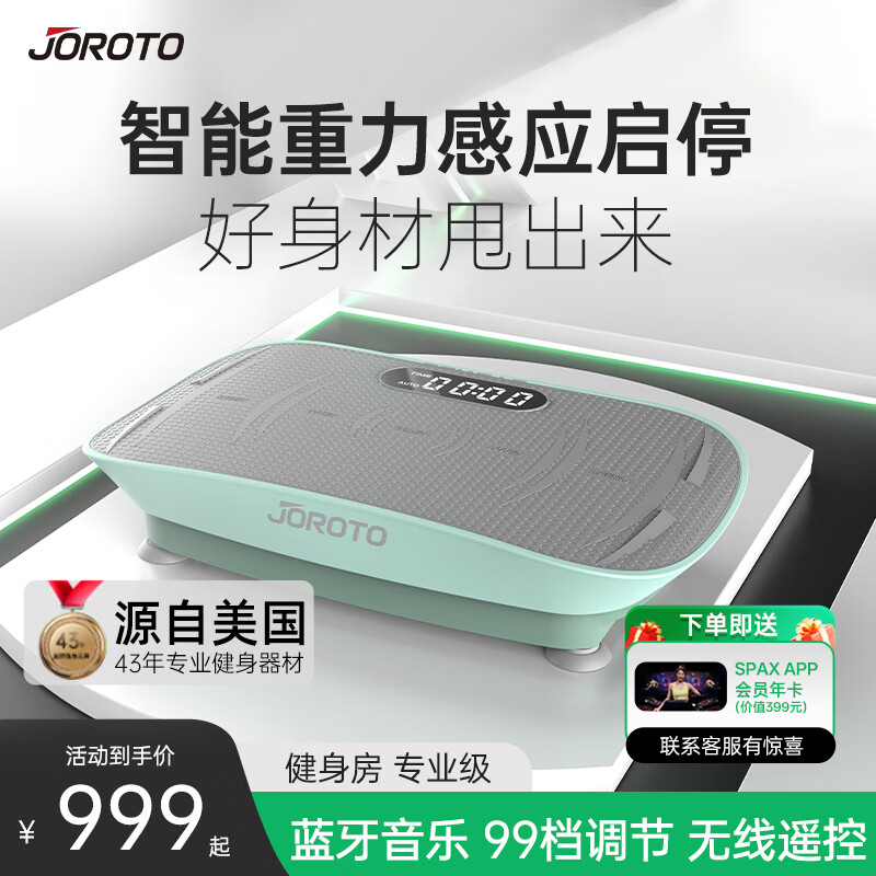 捷瑞特（JOROTO）美国甩脂机抖抖机律动机家用减重女神器材美人塑形 S2000智能款 