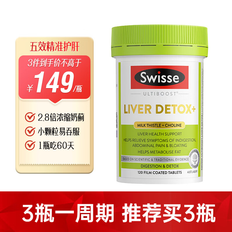 Swisse斯维诗护肝片奶蓟草120粒 含姜黄洋蓟成人养肝加班熬夜烟酒常备 【升级护肝】2代护肝片