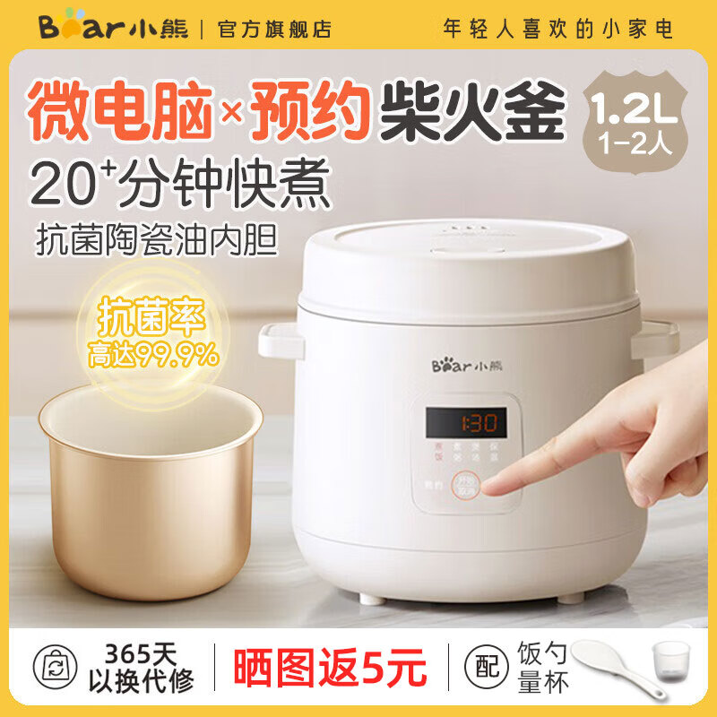 小熊（Bear）2025新款 电饭煲电饭锅1-2人家用多功能煮饭锅 迷你宿舍柴火饭小型电饭煲 升级微压陶瓷油内胆1.2L 升级【微电脑款】 1.2L DFB-S12E6