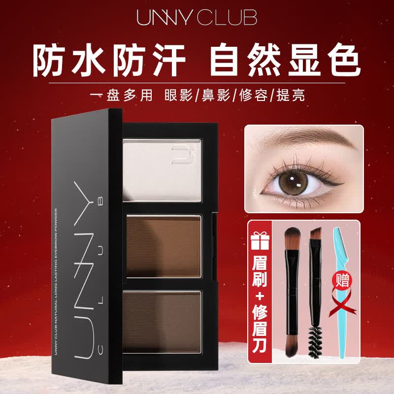 悠宜（unny club）眉粉三色眉膏高光提亮修容眼影鼻影卧蚕防水防汗持久情人节礼物女 Y03#烟灰棕2.7g