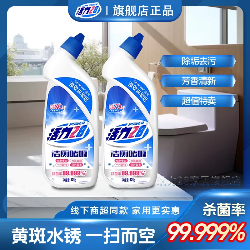 活力28洁厕灵525g 洁厕液洁厕剂洁厕宝洁厕神器 马桶清洁剂强力除垢除臭 洁厕灵525g*2瓶